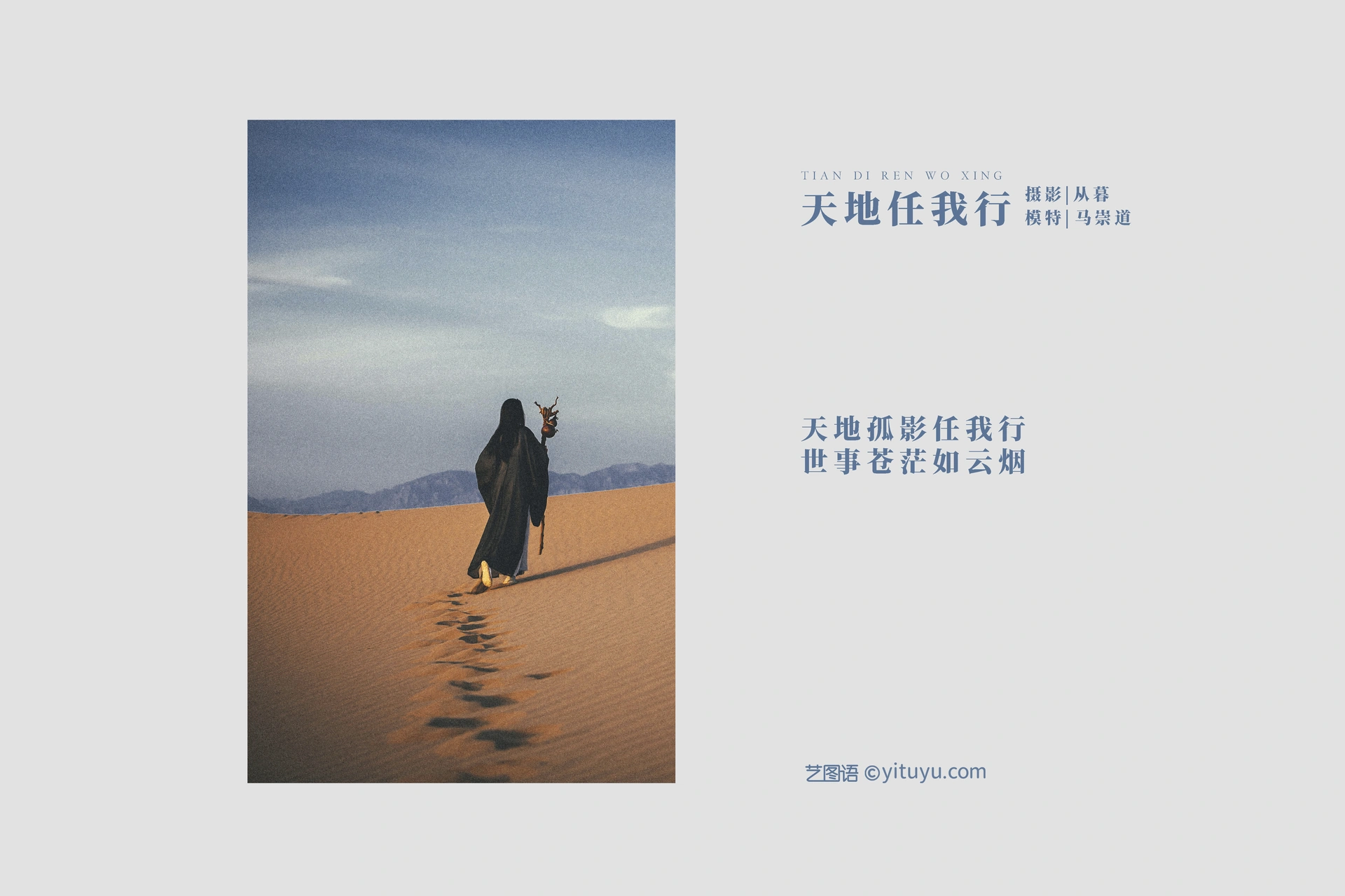 [YITUYU艺图语]2022.01.12 天地任我行 马崇道 0